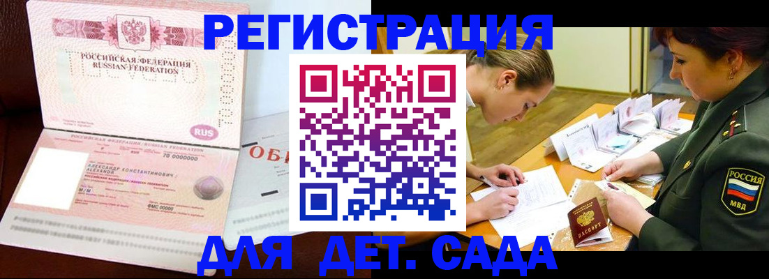 купить прописку в Осе