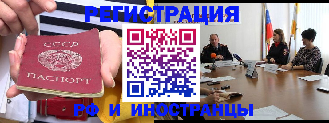 временная регистрация поиск в Осе
