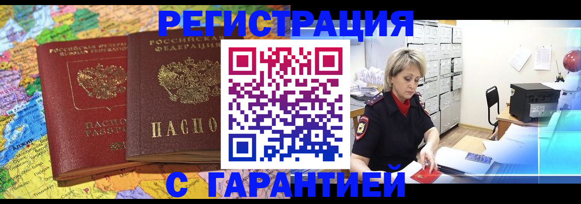 временная регистрация недорого в Осе