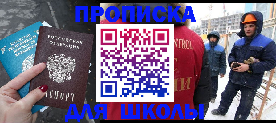 прописка ребенка в Осе