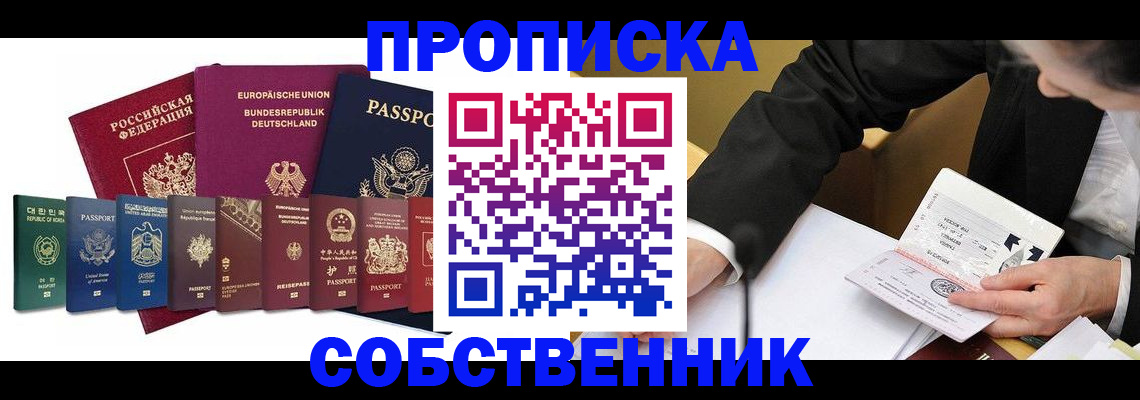 прописка поиск в Осе