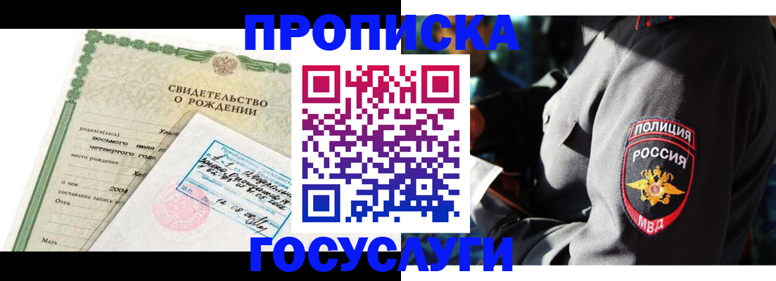 прописка ребенка в Осе