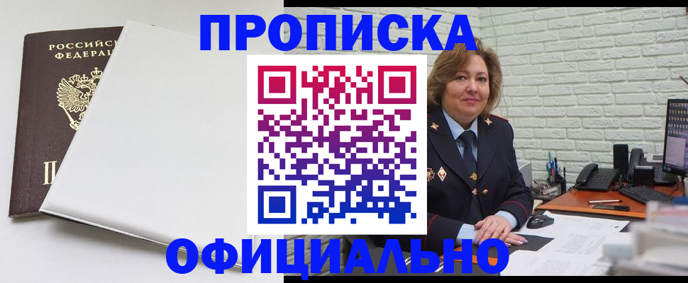 временная регистрация 2025 в Осе