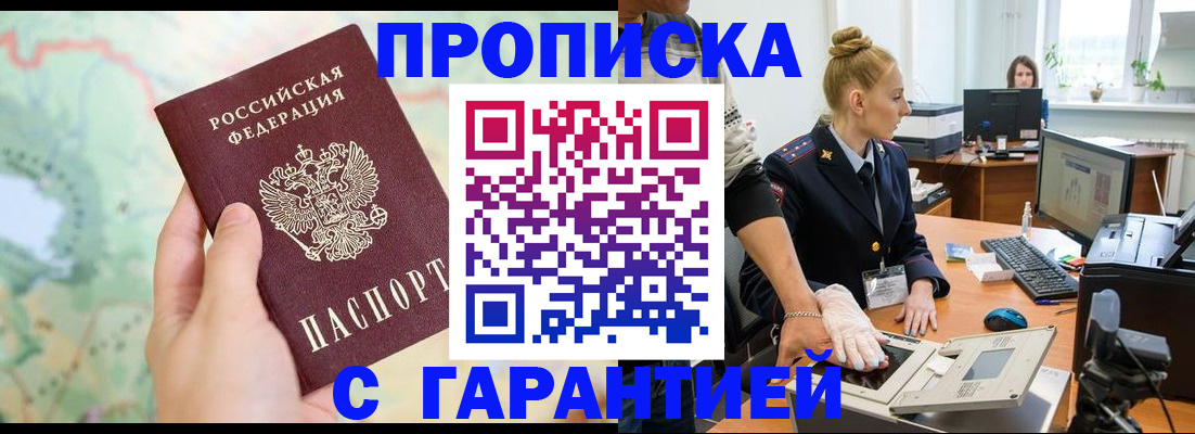 временная регистрация для школы в Осе